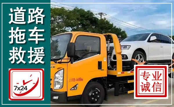 咸安拖车救援,汽车救援拖车电话