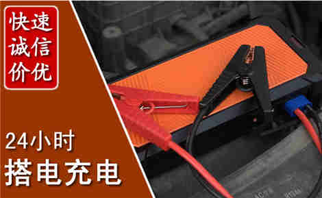 咸安汽车搭电场景与案例